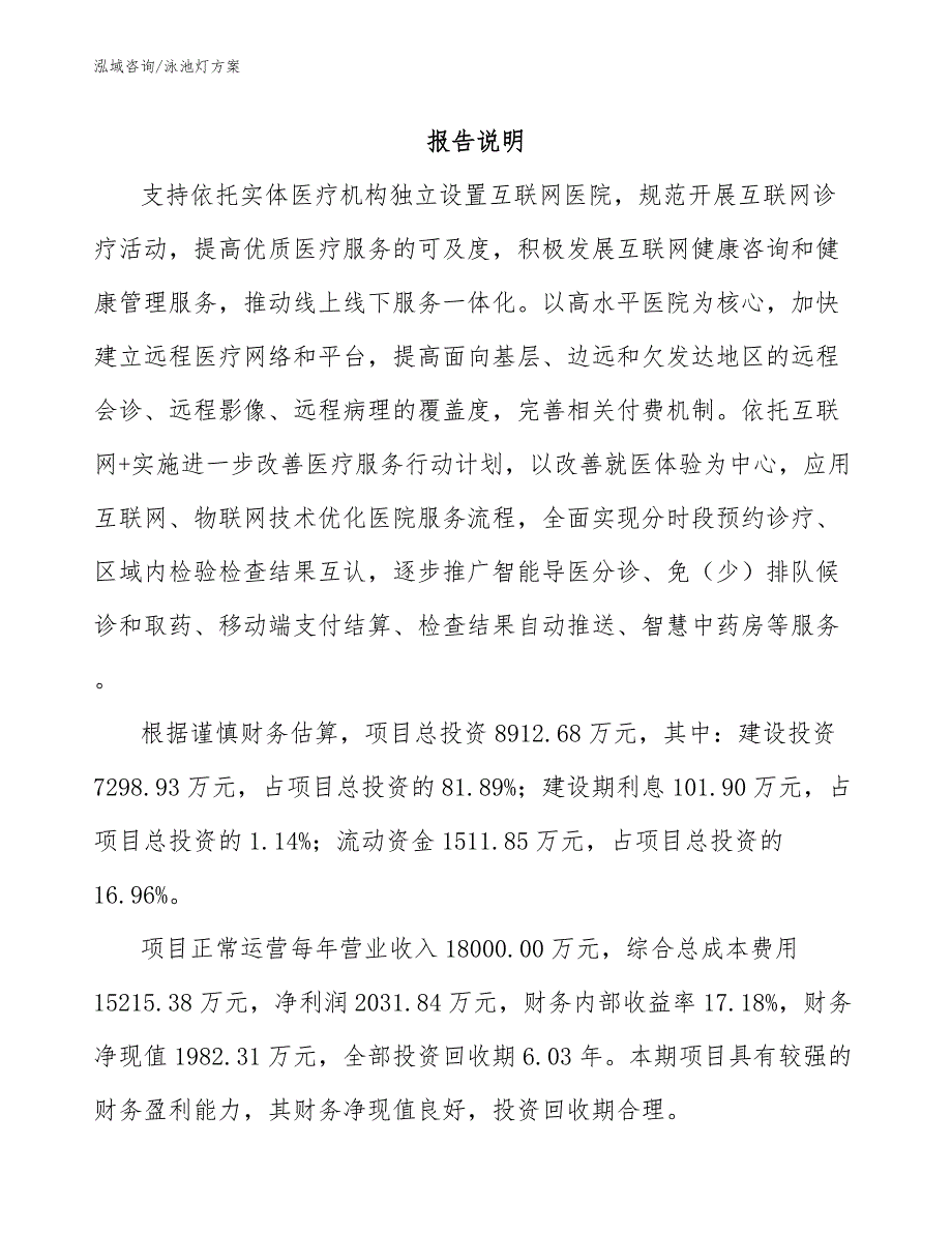 泳池灯方案_第1页