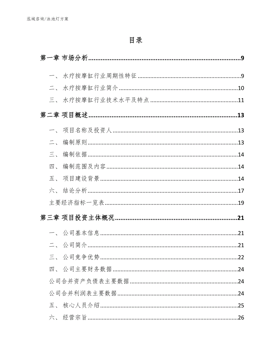 泳池灯方案_第3页