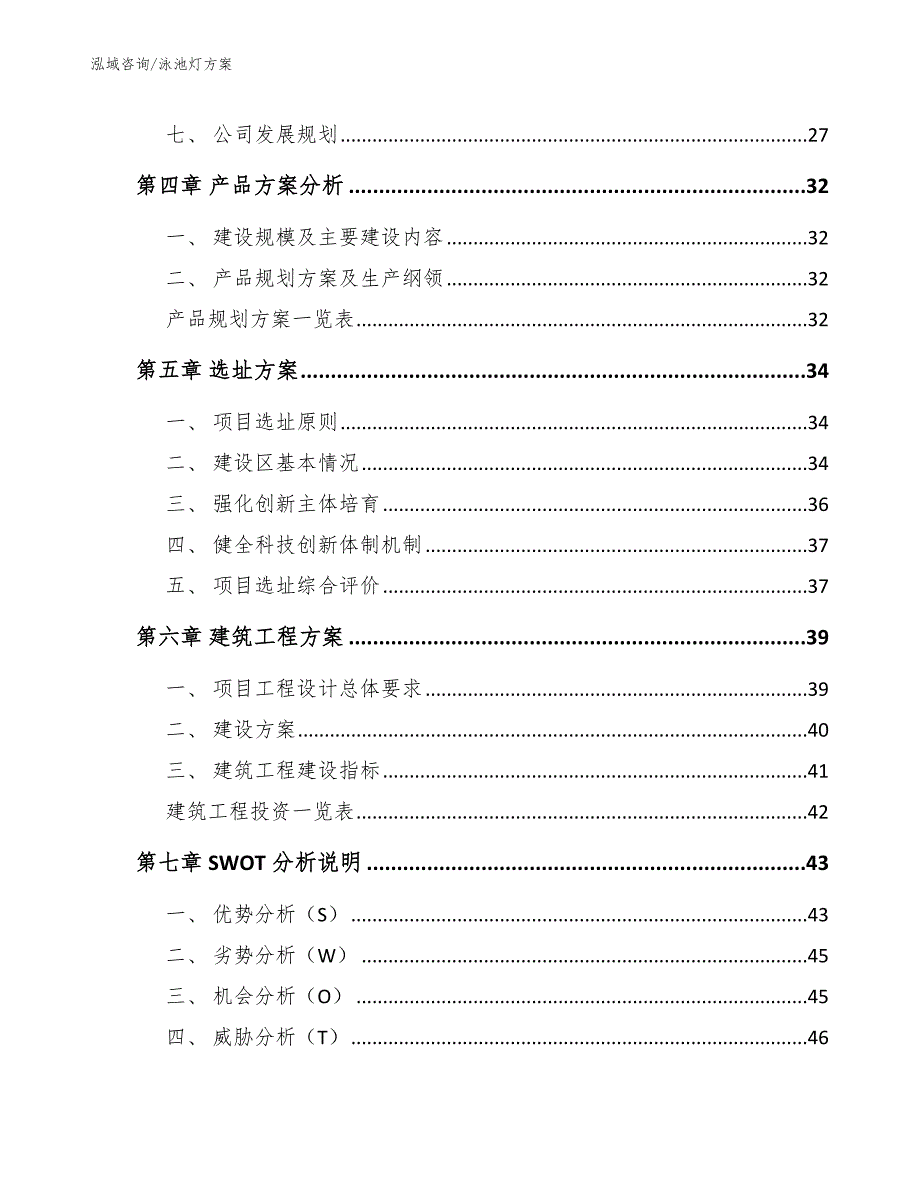 泳池灯方案_第4页