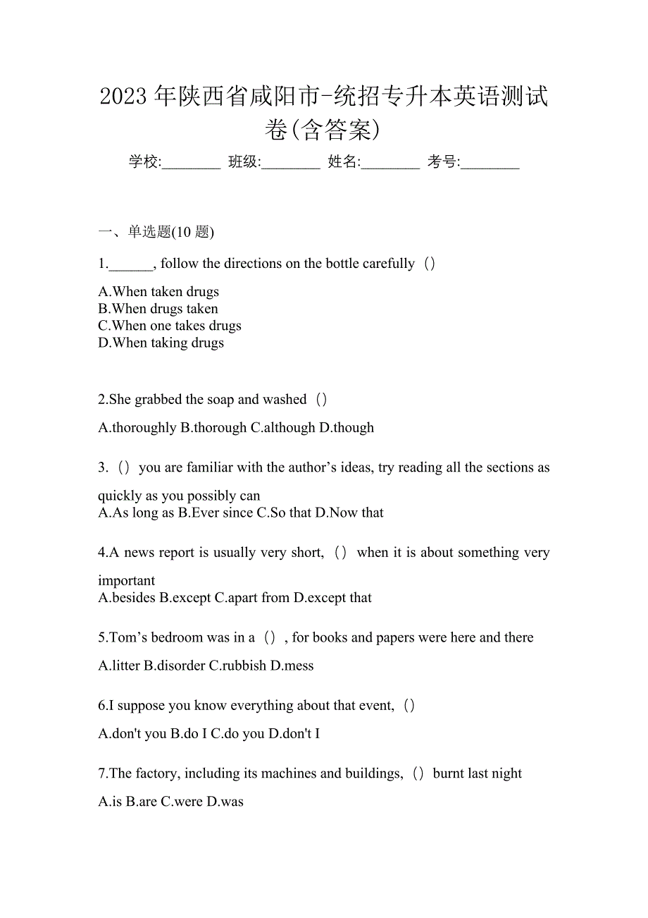 2023年陕西省咸阳市-统招专升本英语测试卷(含答案)_第1页