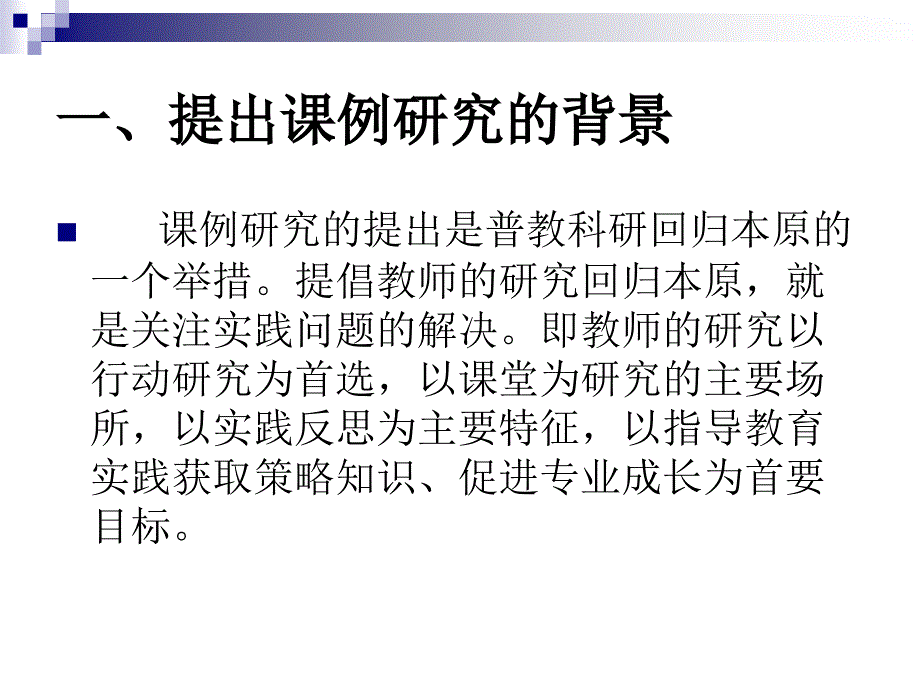 新课程教学中的课例研究课件_第2页