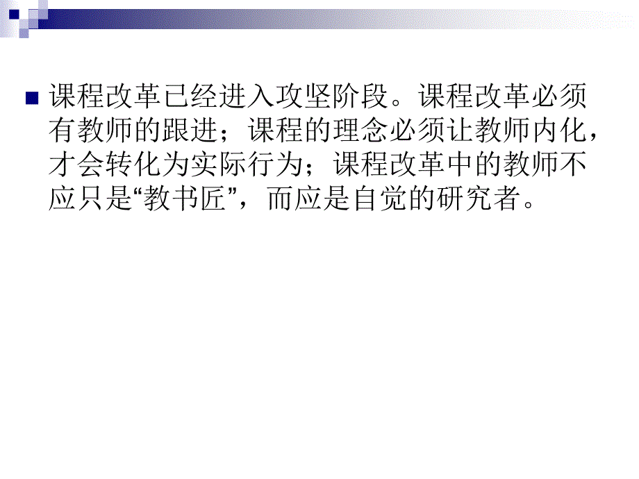 新课程教学中的课例研究课件_第3页