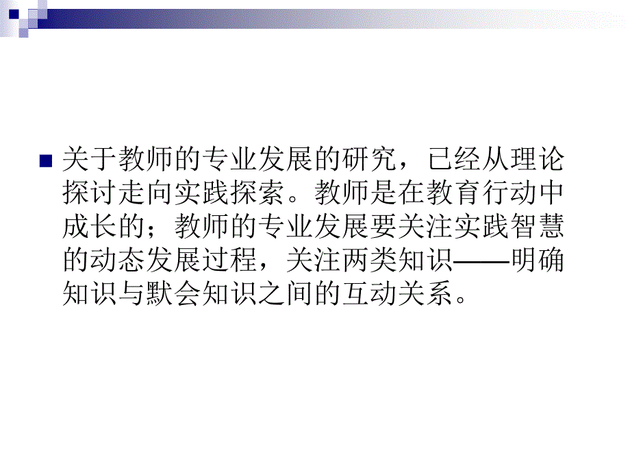 新课程教学中的课例研究课件_第4页