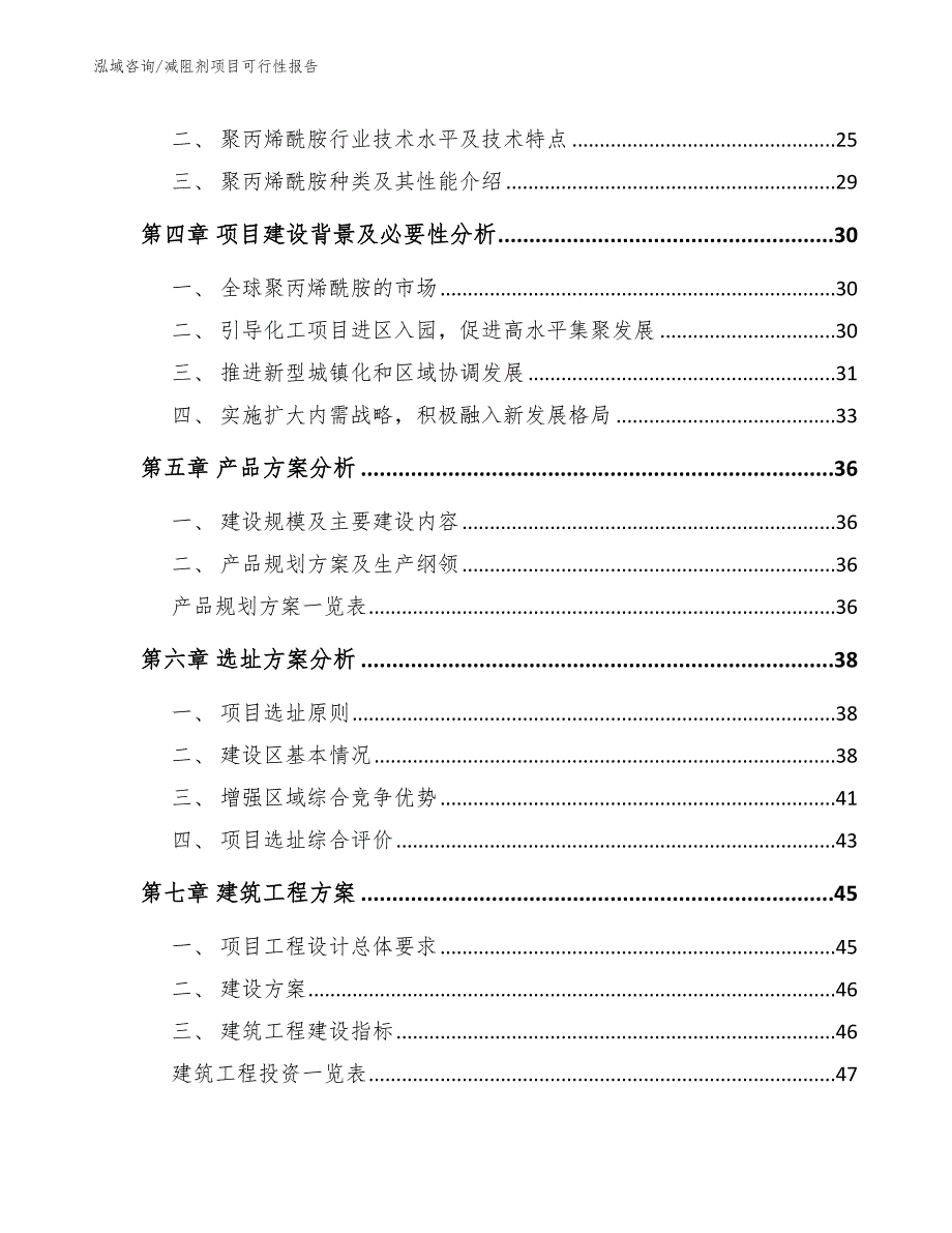 减阻剂项目可行性报告（参考模板）_第4页