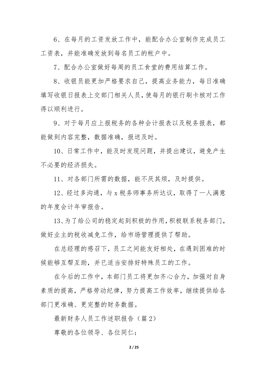 20XX年新财务人员工作述职报告7篇_第2页