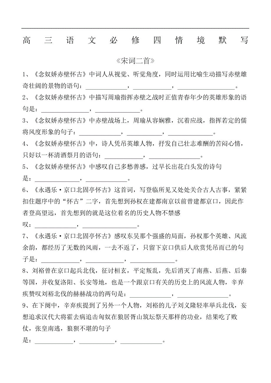 宋词两首六国论阿房宫赋滕王阁序情景式默写修订稿_第2页