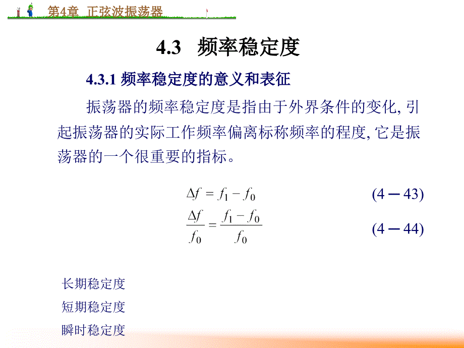 第4章正弦波振荡器2_第2页