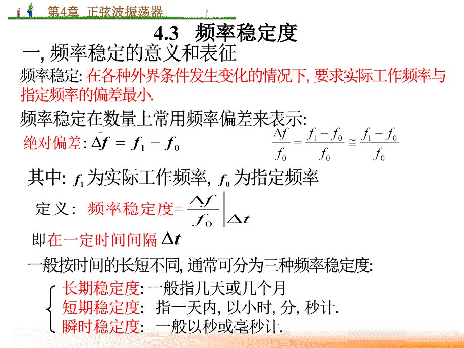 第4章正弦波振荡器2_第4页