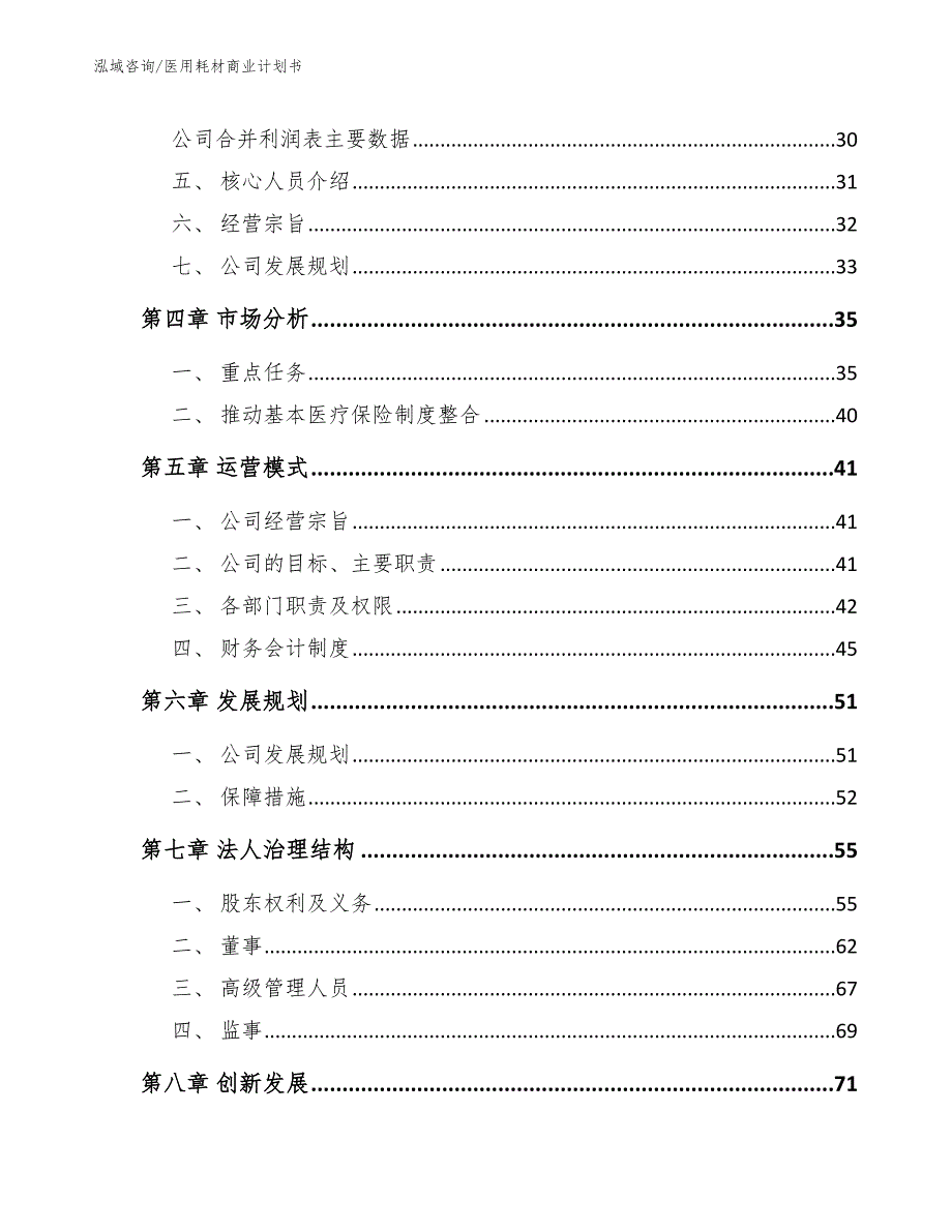 医用耗材商业计划书_第3页