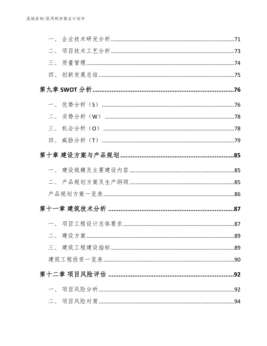 医用耗材商业计划书_第4页