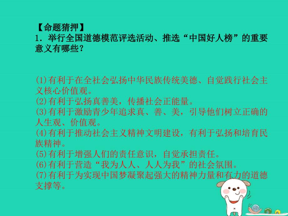 （聊城专）中考政治 第二部分 突破重点专题 赢取考场高分 板块三 文化建设 专题一 英模人物 感动中国课件_第4页