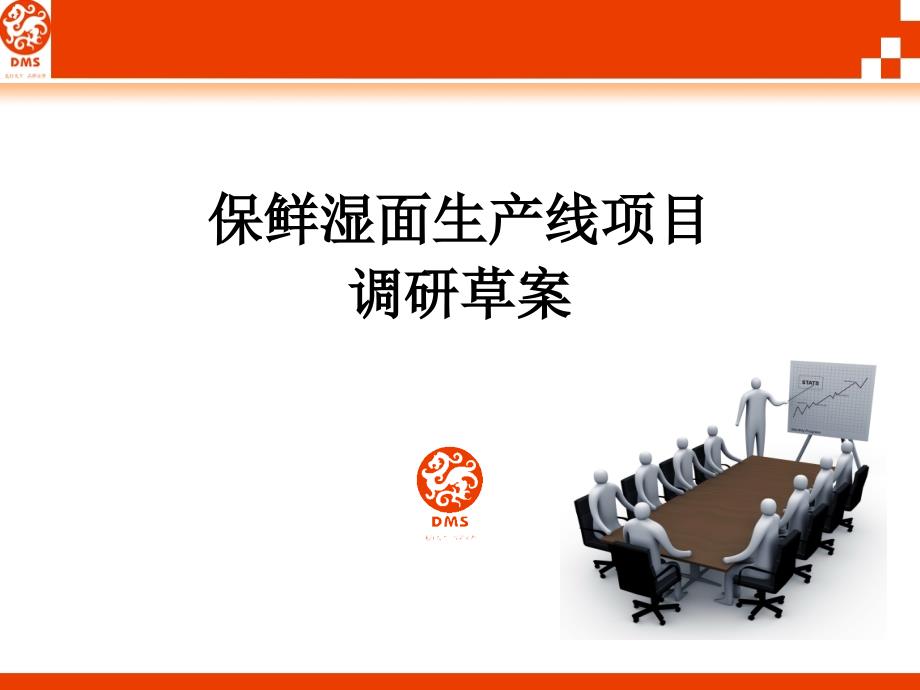 保鲜湿面生产线项目调研_第1页