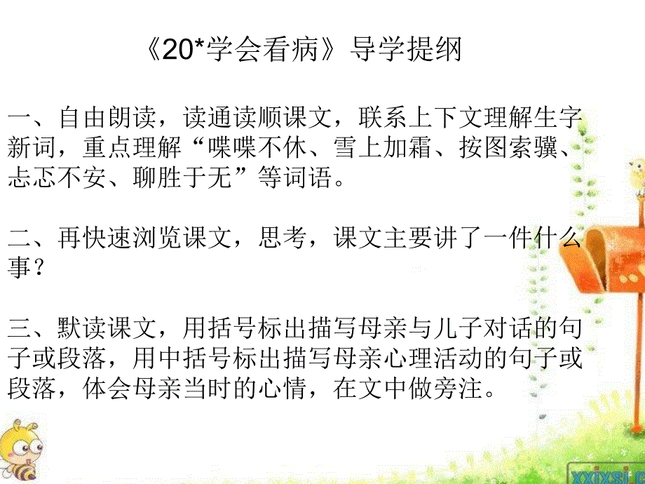 学会看病课件_第2页