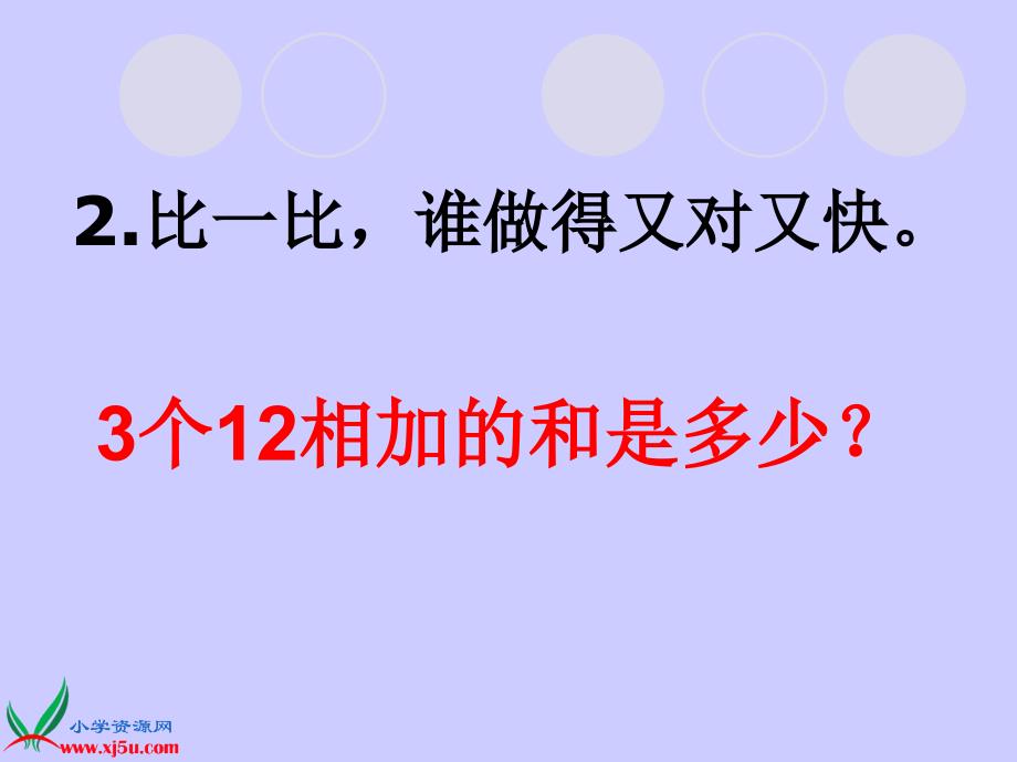 苏教版数学六年级上册《分数乘法》课件_第4页