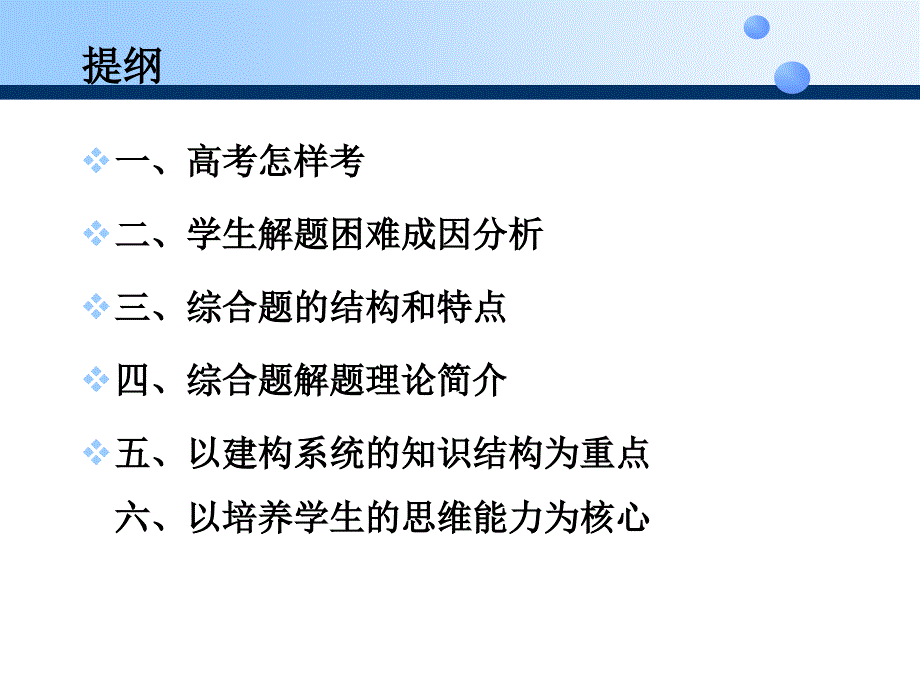 高三物理第二轮复习策略_第2页