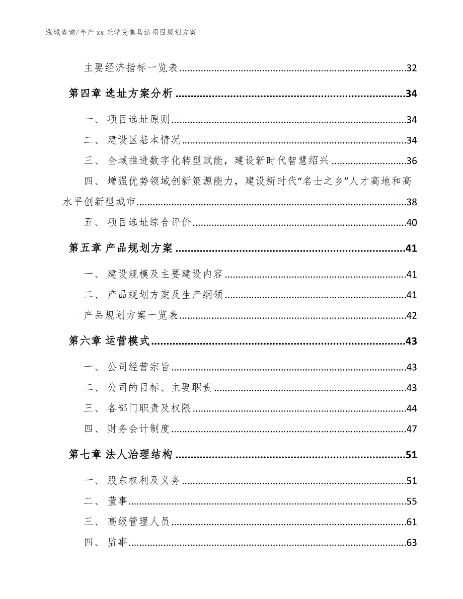 年产xx光学变焦马达项目规划方案_第4页