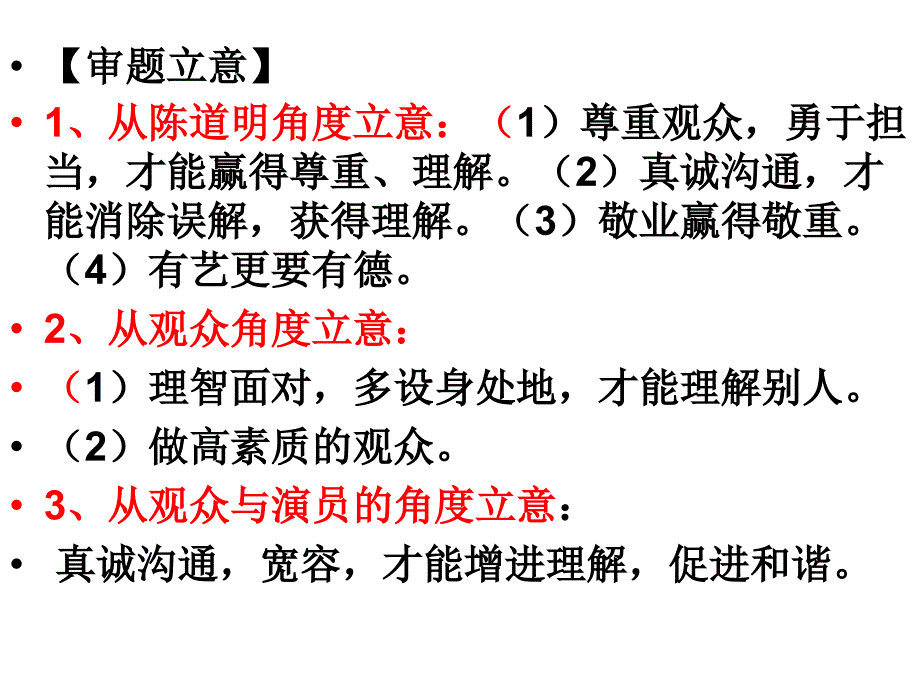 陈道明材料作文ppt课件_第2页