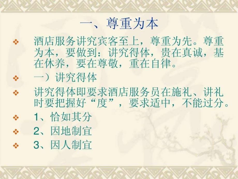 第二节酒店服务礼仪的基本理念.ppt_第3页