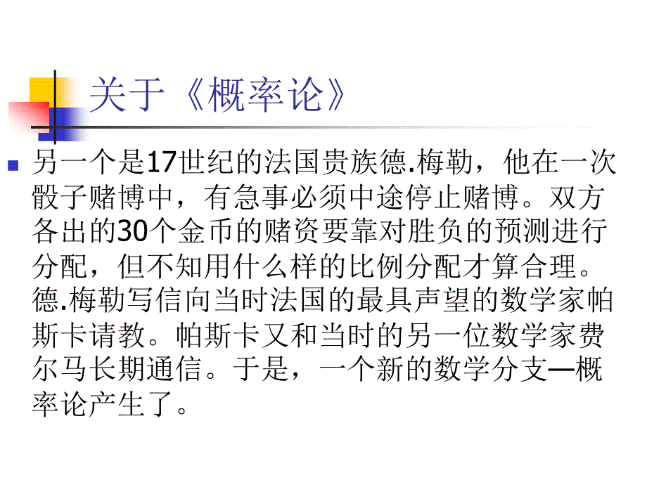 概率论：第1章 随机事件及其概率1_第4页