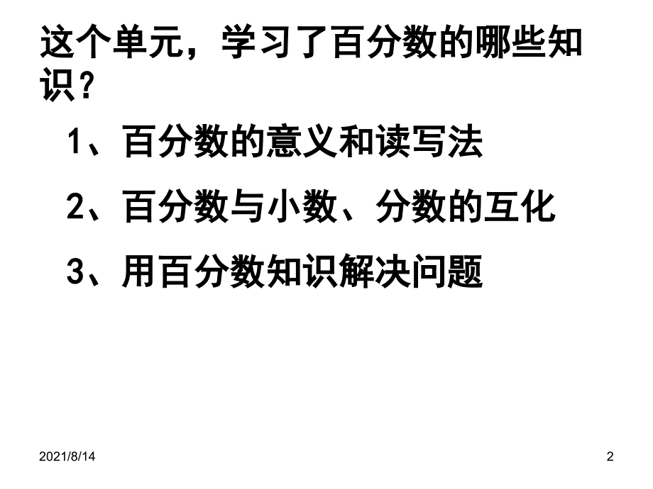 百分数整理复习.PPT_第2页