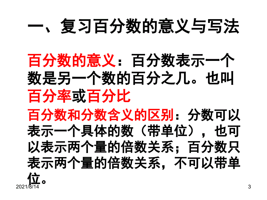 百分数整理复习.PPT_第3页