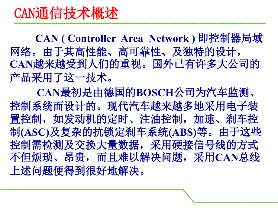 CAN总线详细教程-精心编制-不可错过.ppt_第4页