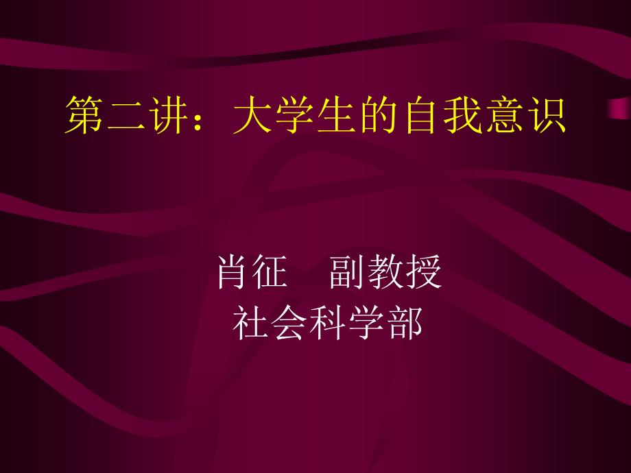 幼儿心理发展特点和心理健康教育_第1页