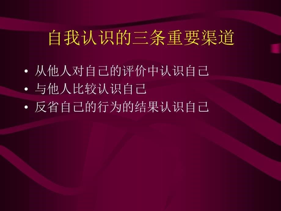 幼儿心理发展特点和心理健康教育_第5页