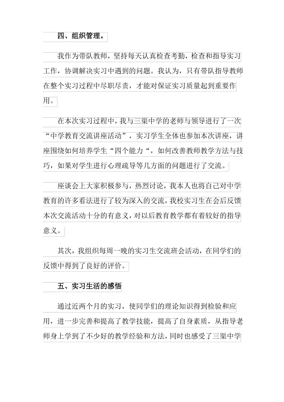 实习工作总结范文汇总10篇_第3页