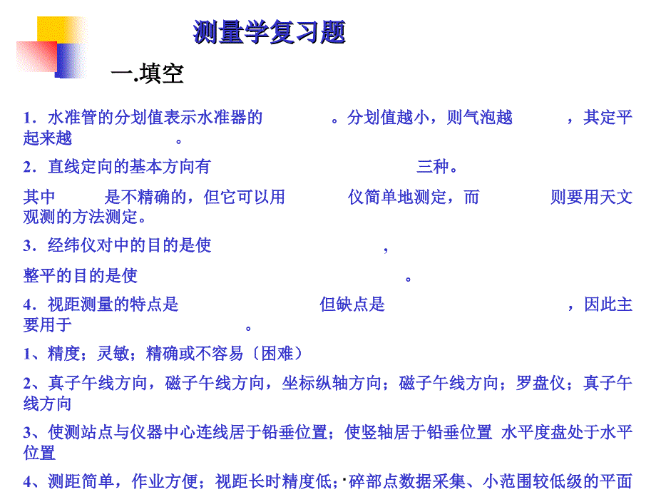 工程测量复习题ppt课件_第3页