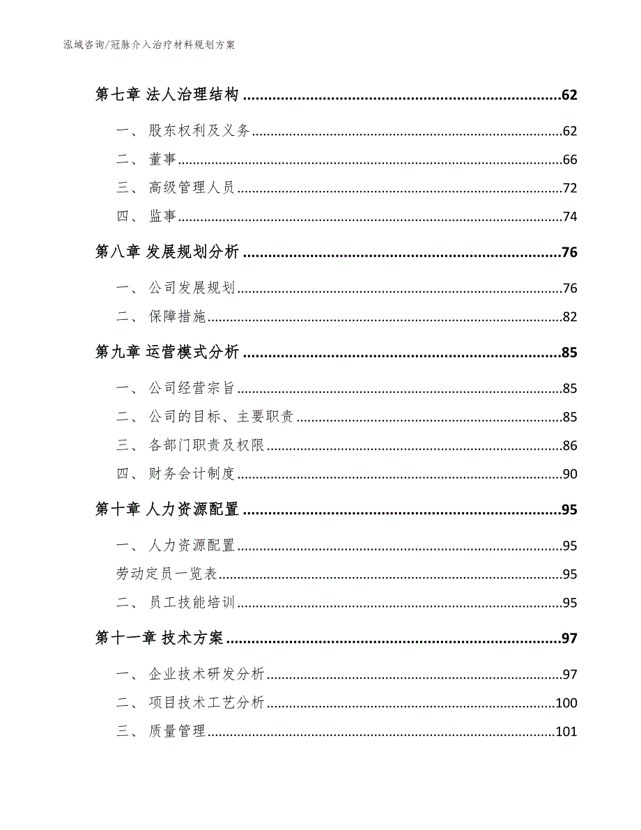 冠脉介入治疗材料规划方案_第3页