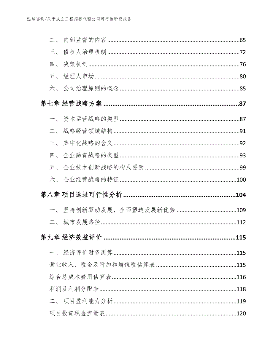 关于成立工程招标代理公司可行性研究报告（模板范文）_第3页