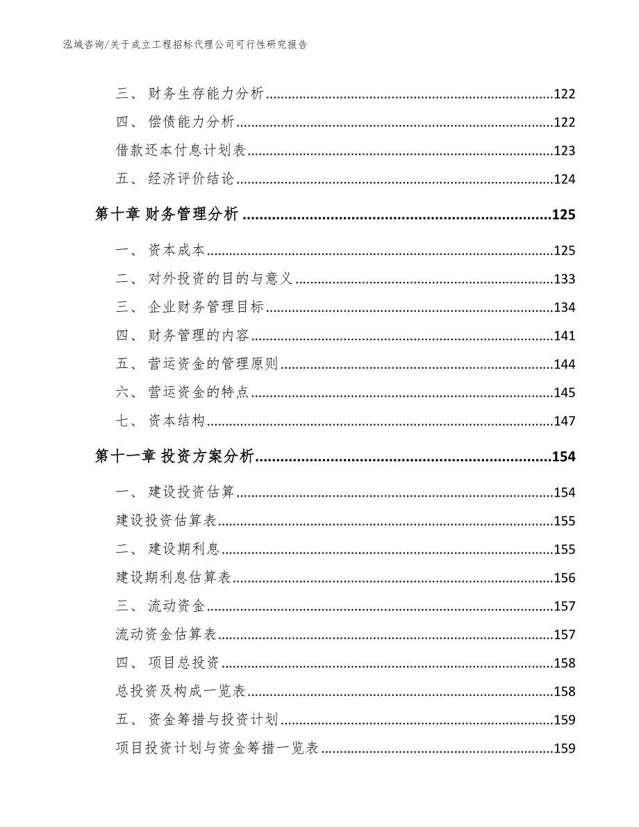 关于成立工程招标代理公司可行性研究报告（模板范文）_第4页