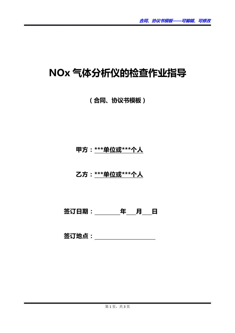 NOx气体分析仪的检查作业指导_第1页