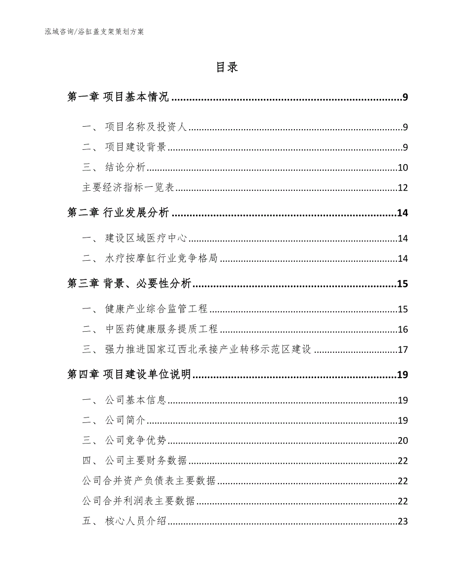 浴缸盖支架策划方案_第2页