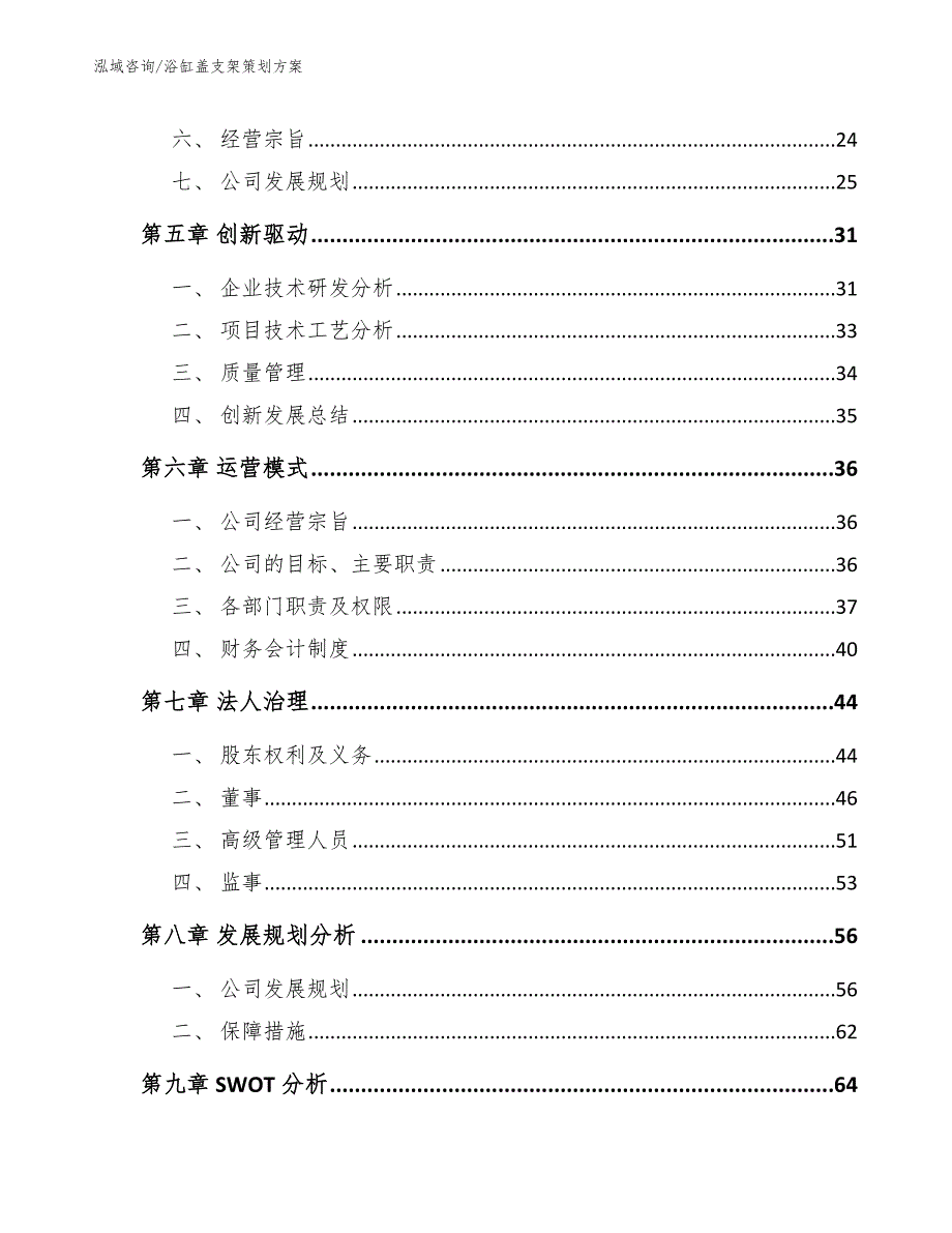 浴缸盖支架策划方案_第3页