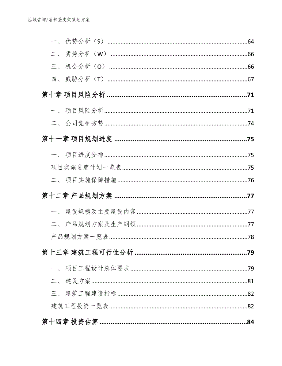 浴缸盖支架策划方案_第4页