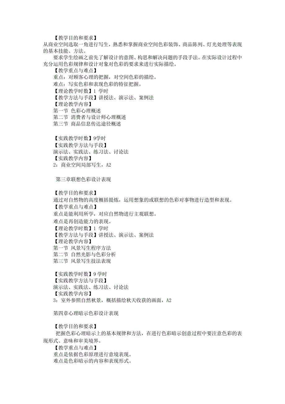 视觉传达设计专业《设计色彩》教学大纲_第2页