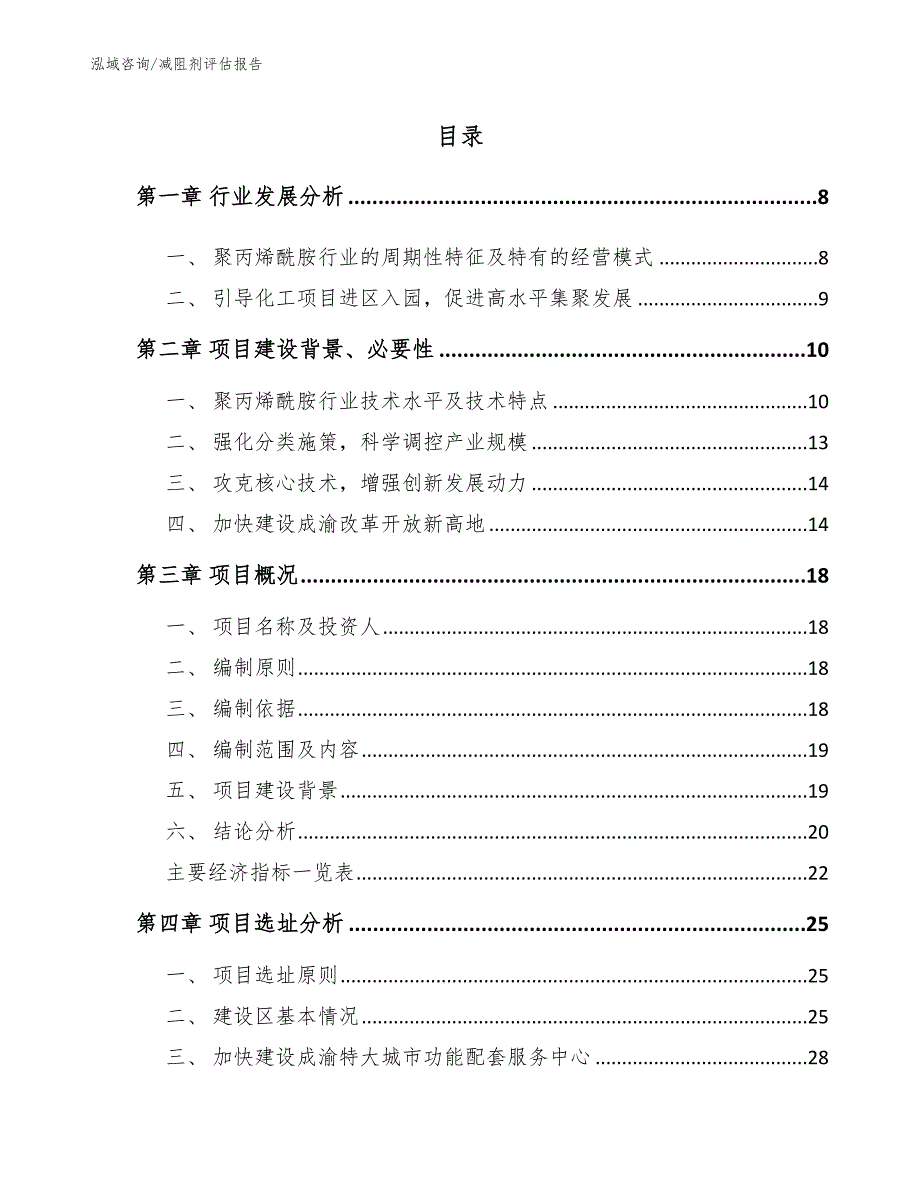 减阻剂评估报告_模板_第2页