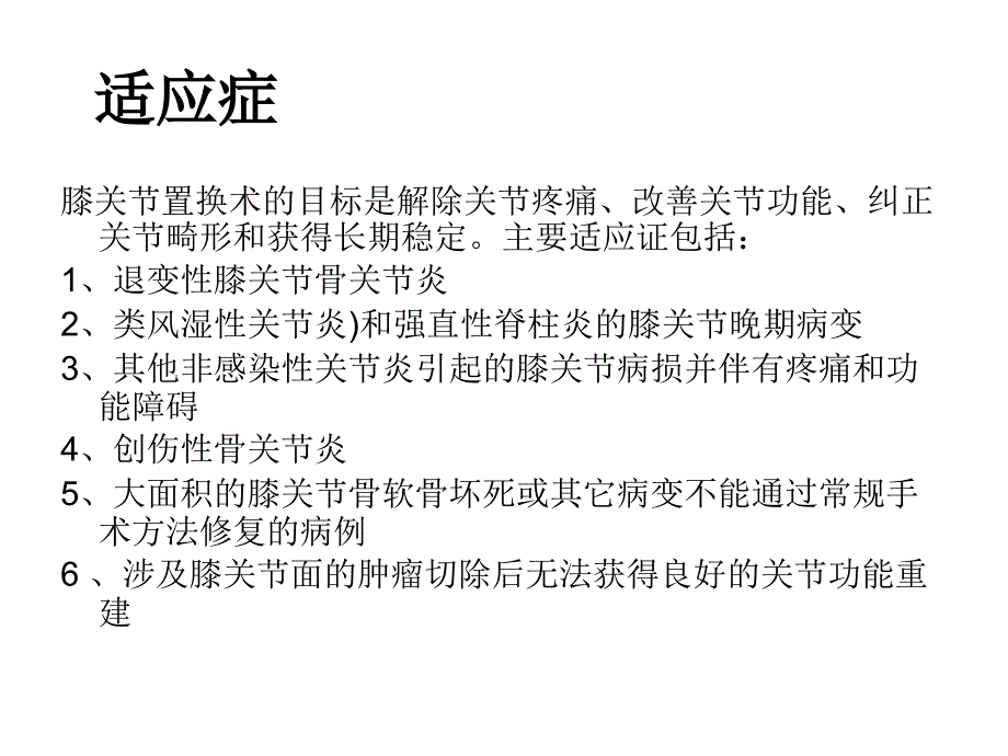 膝关节置换术_第4页