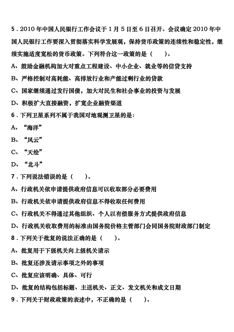 湖北省襄樊市南漳县2023年公务员考试《行政职业能力测验》预测密卷含解析_第2页