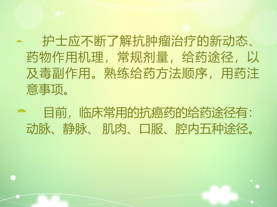 癌症化疗的护理新课件_第3页