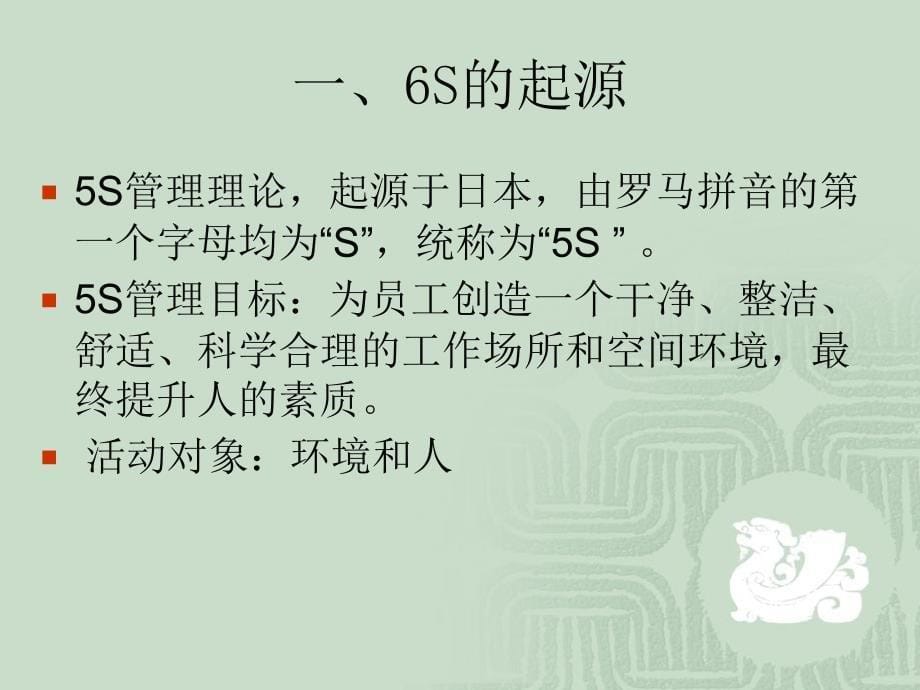 生产管理6S检查方法和标准培训（PPT 35页）_第5页