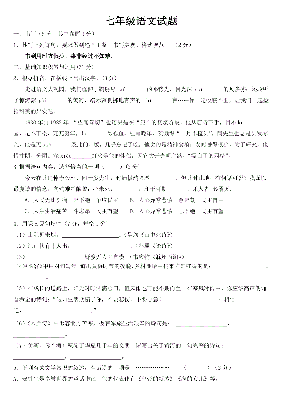 山东省东营市2023年七年级下学期因为期中质量检测试题_第1页