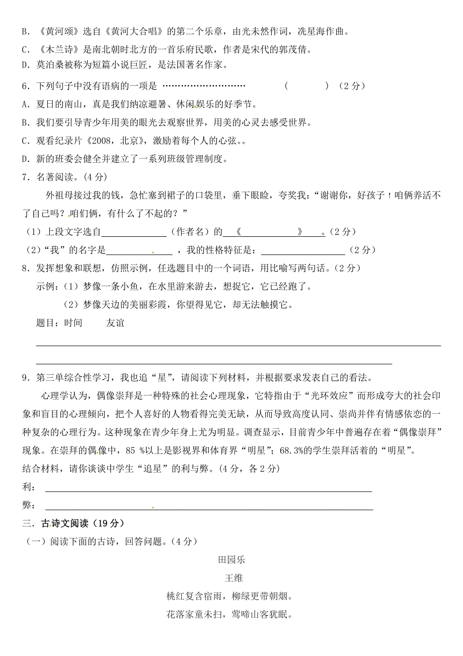 山东省东营市2023年七年级下学期因为期中质量检测试题_第2页