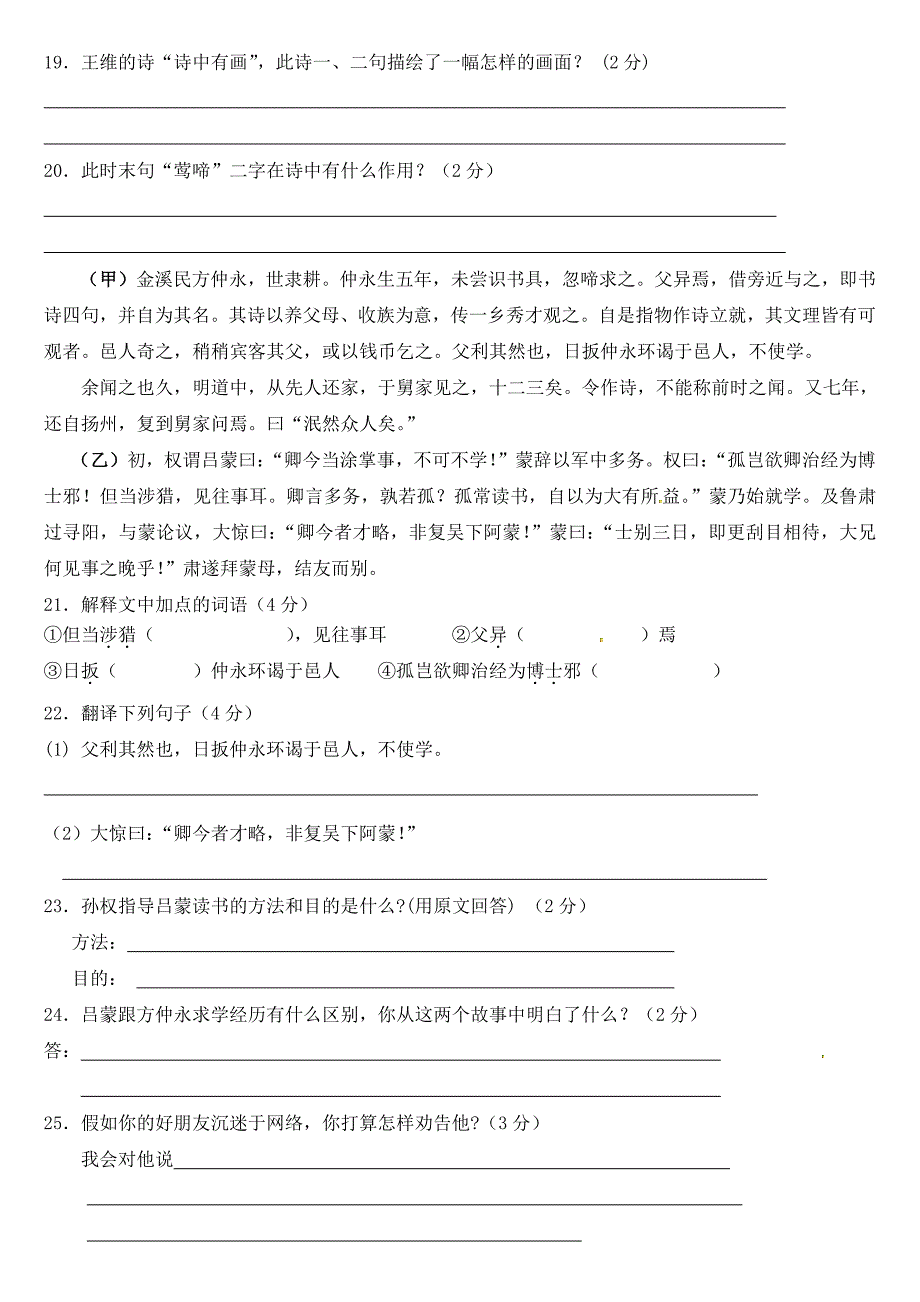 山东省东营市2023年七年级下学期因为期中质量检测试题_第3页