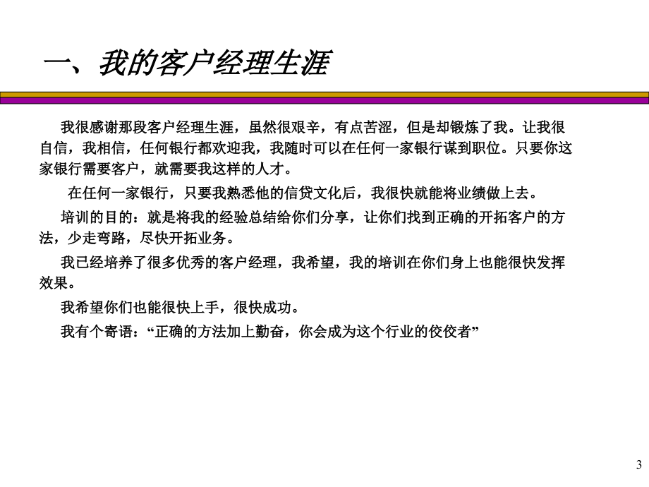 银行客户经理培训课程【优选资料】_第3页