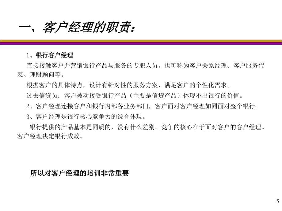 银行客户经理培训课程【优选资料】_第5页