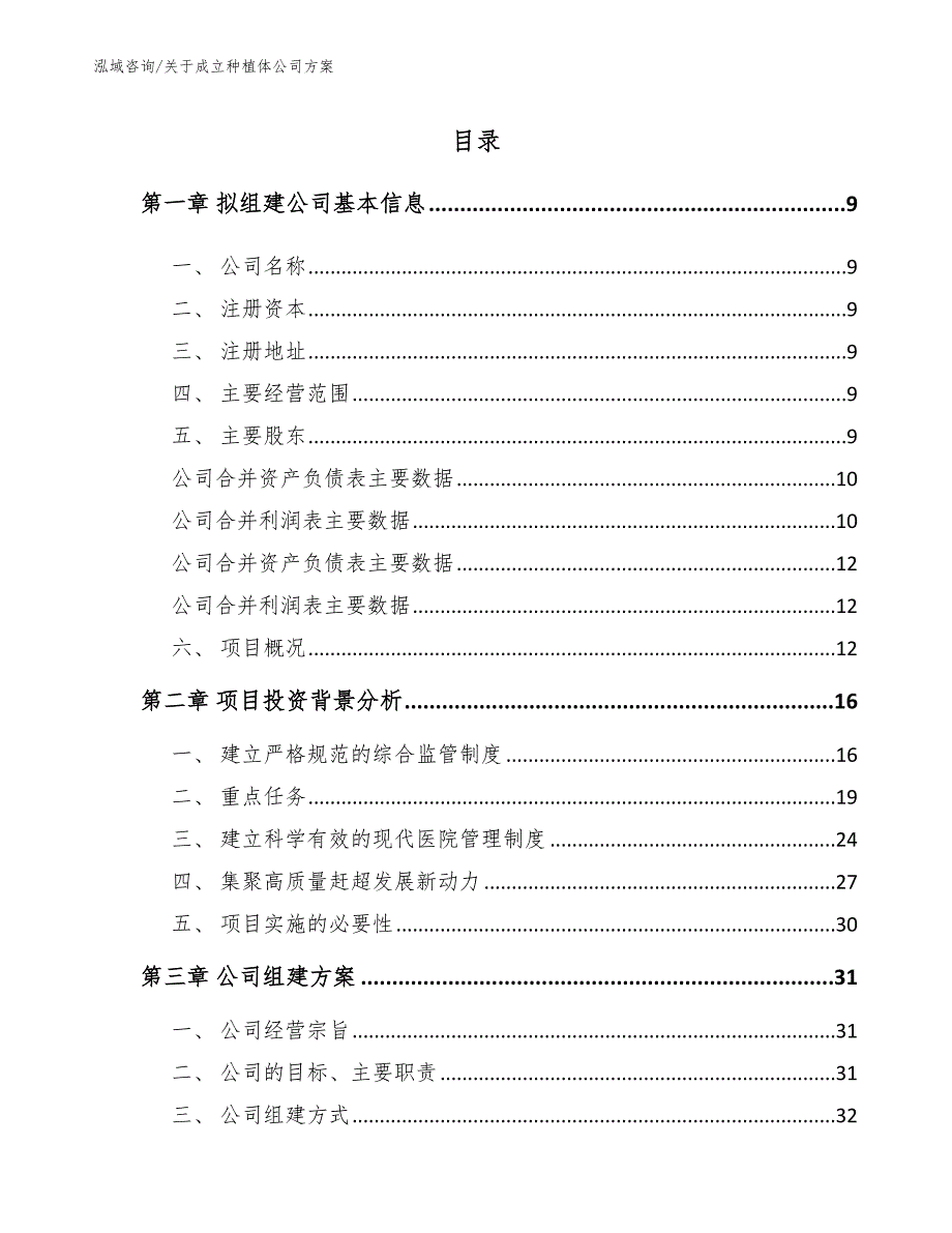 关于成立种植体公司方案_第2页