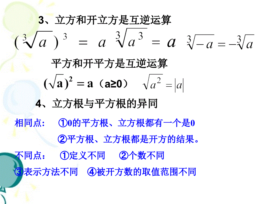 立方根第2课时参考课件[精选文档]_第3页